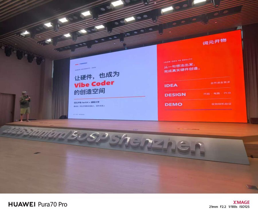 AI 硬件专场 · 深圳 · 科创学院 现场回顾 4